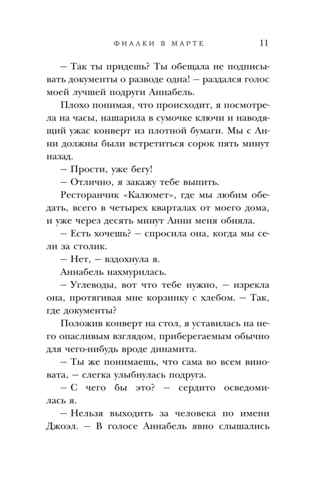 Фиалки в марте